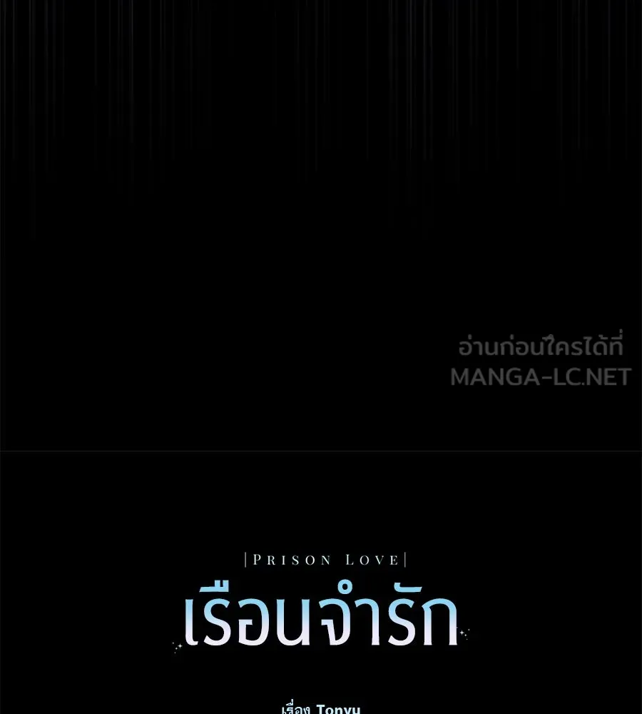 เรือนจำรัก ตอนที่ 74 รูปที่ 162