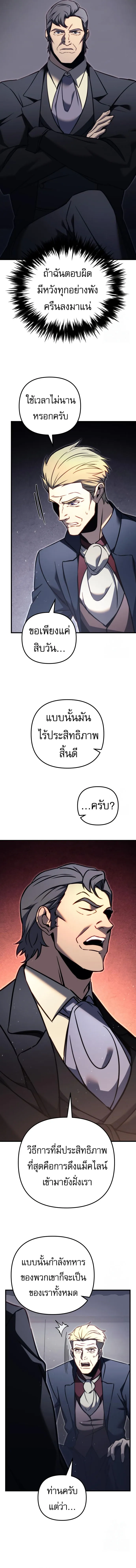 Regressor of the Fallen family ตอนที่ ตอนที่ 70 รูปที่ 18