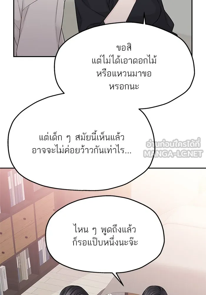 สลับรัก สลับชะตา ตอนที่ 35 รูปที่ 45