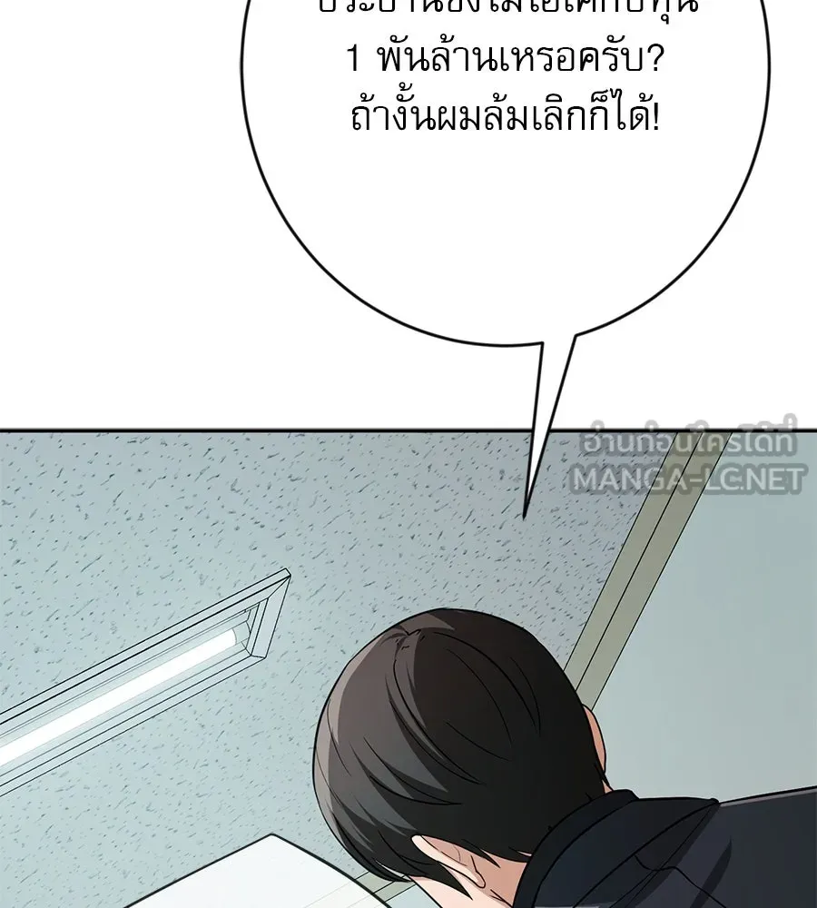 คอลเซ็นเตอร์เปลี่ยนชีวิต ตอนที่ 16 ช็อกซัล รูปที่ 168