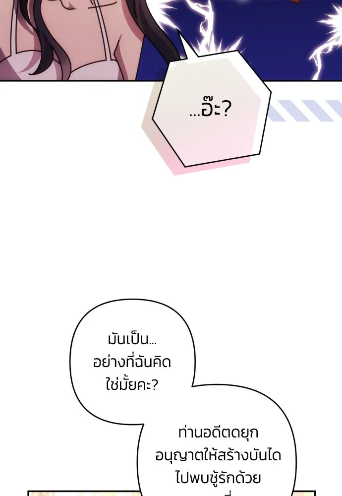 ฉันจะจีบท่านดยุกแดนเหนือ ตอนที่ 33 รูปที่ 7