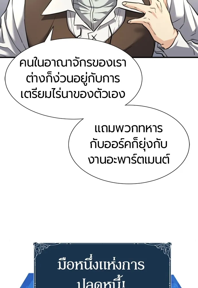 ยอดสถาปนิกผู้พิทักษ์อาณาจักร ตอนที่ 70 รูปที่ 110