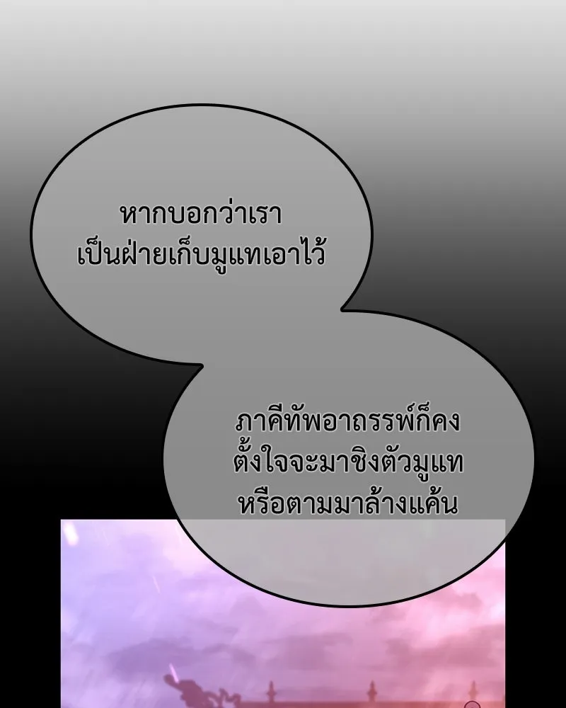 เกิดอีกทีเป็นว่าที่ประมุขลัทธิมาร ตอนที่ 142 รูปที่ 77