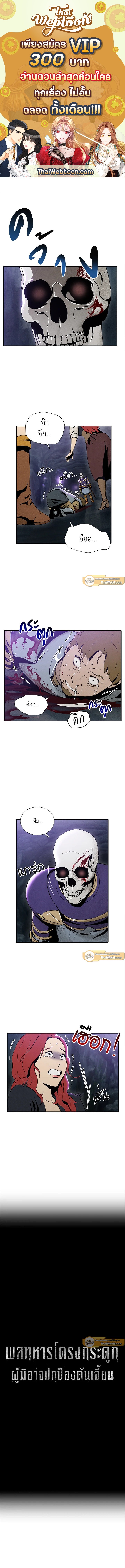 พลทหารโครงกระดูกผู้ม ตอนที่ 7 รูปที่ 1