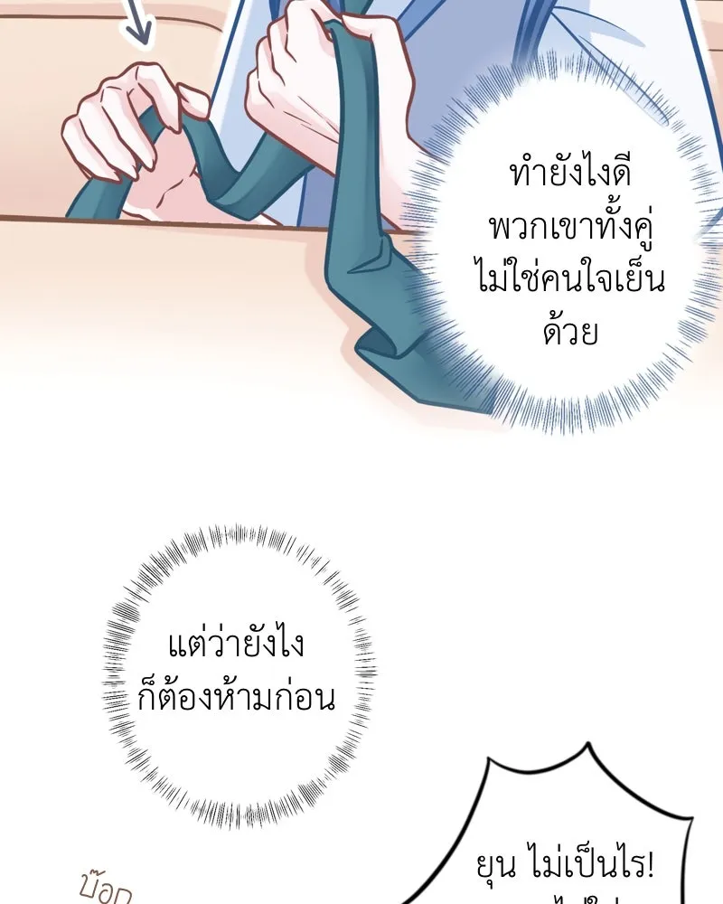 ฤดูฝนของฉันกับนาย ตอนที่ 2 นักเรียนใหม่ รูปที่ 67