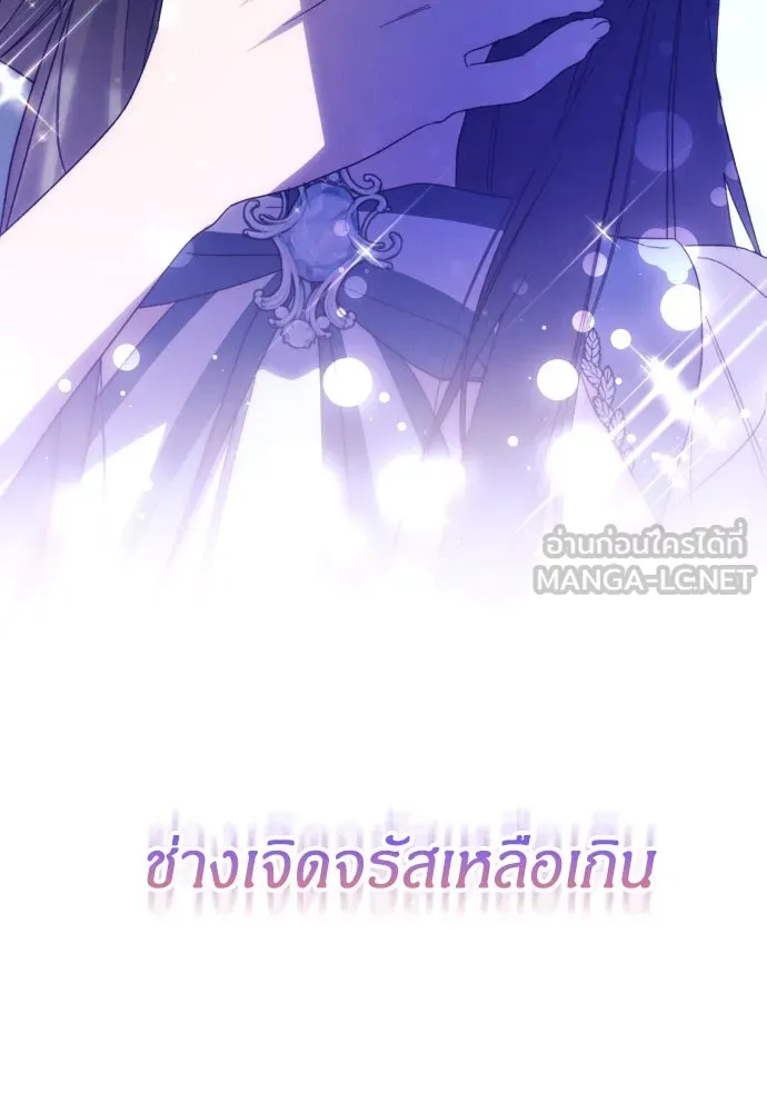 ฉันจะจีบท่านดยุกแดนเหนือ ตอนที่ 91 (ตอนจบ) รูปที่ 96