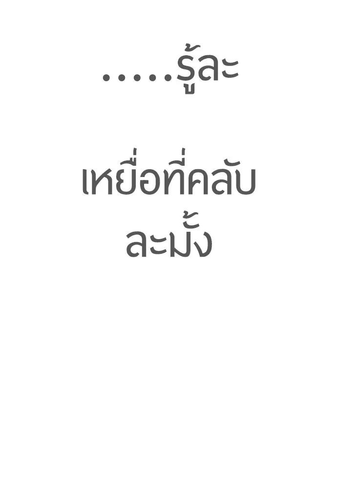 ยุคแห่งยอดมนุษย์ ตอนที่ 82 รูปที่ 118