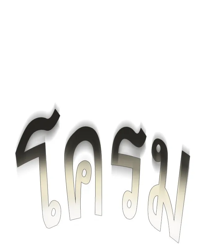 ยุคแห่งยอดมนุษย์ ตอนที่ 14 รูปที่ 85