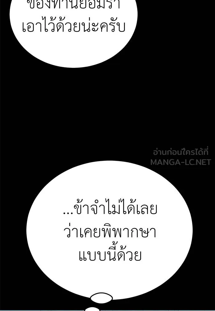 ยมราชลงทัณฑ์ ตอนที่ 81 รูปที่ 131