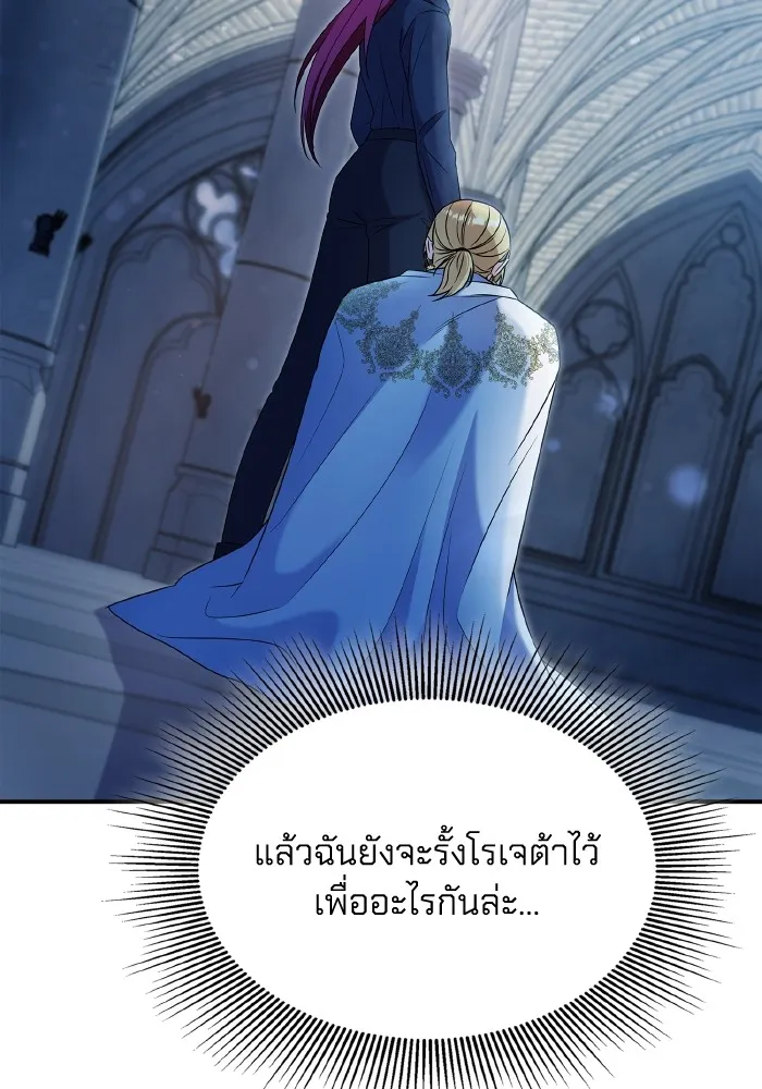 ทำแบบนี้ไม่ได้เพคะ องค์ชาย ตอนที่ 68 รูปที่ 8