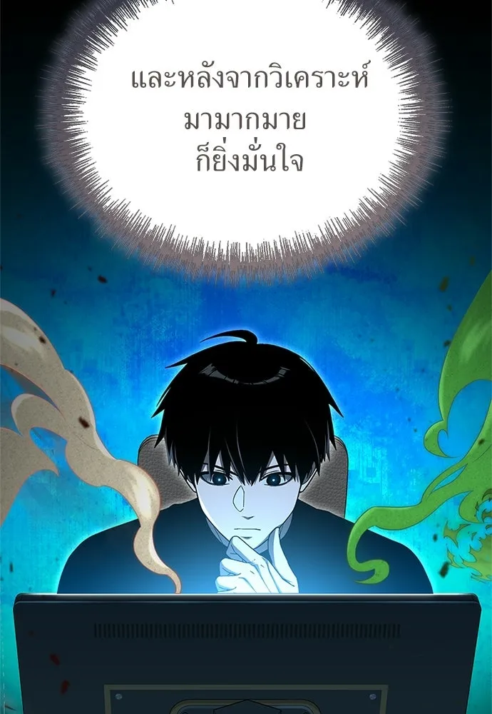 ผู้เชี่ยวชาญวันสิ้นโลก ตอนที่ 24 รูปที่ 25
