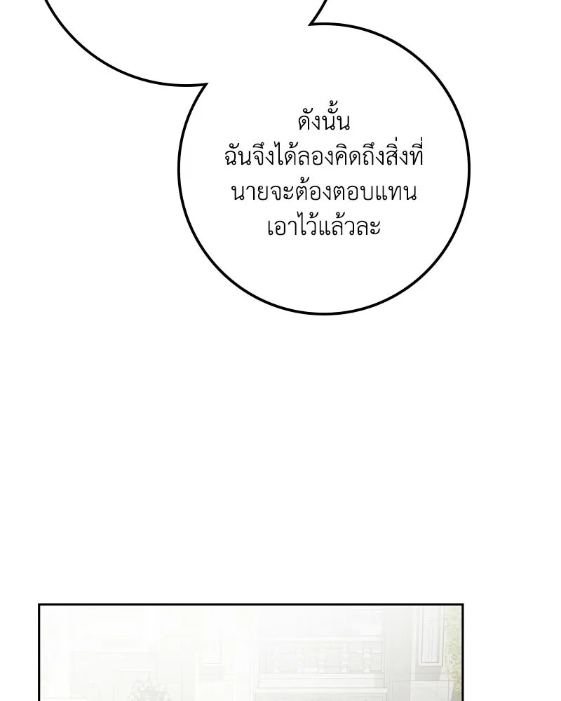 ดัชเชสเชลย ตอนที่ 61 รูปที่ 88