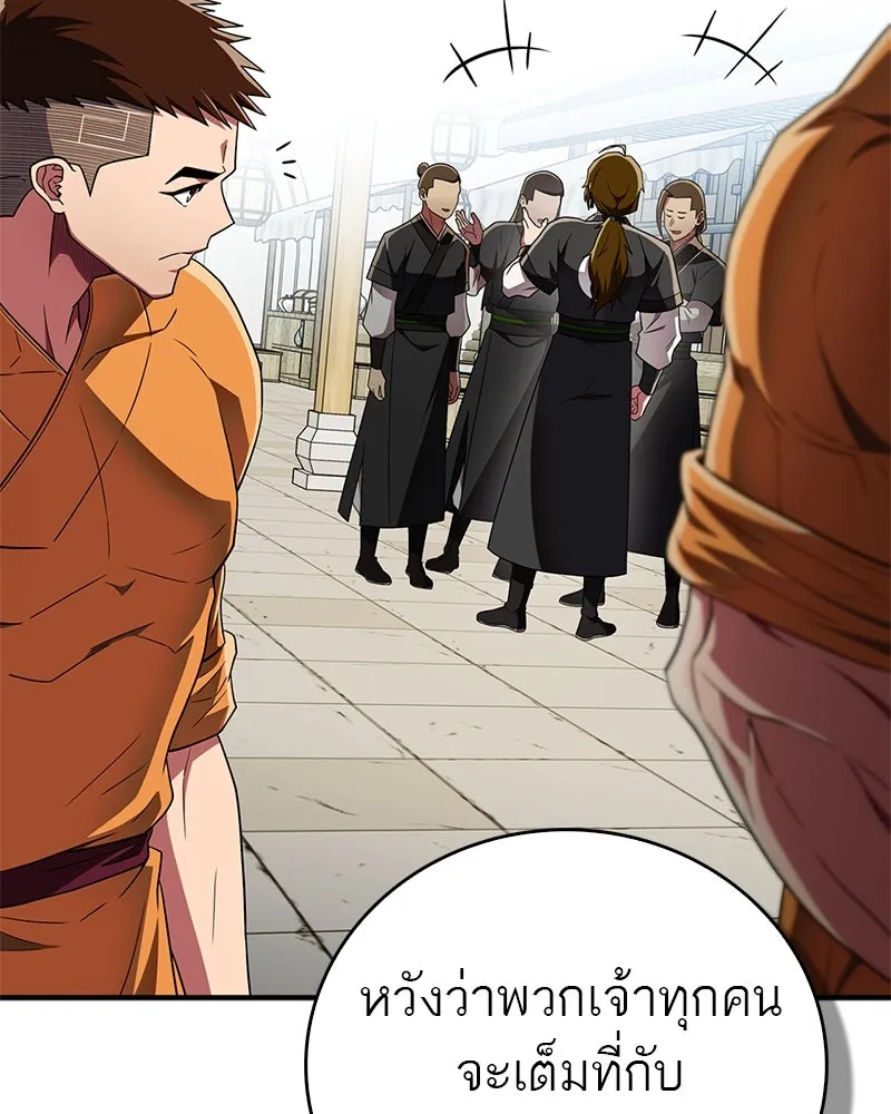 สุดยอดเทรนเนอร์แห่งยุทธภพ ตอนที่ 70 มังกรเทพแห่งหัวซาน รูปที่ 110