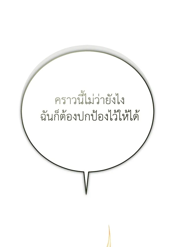 ผู้ย้อนเวลาผู้สร้างทุกสิ่ง ตอนที่ 1 รูปที่ 197