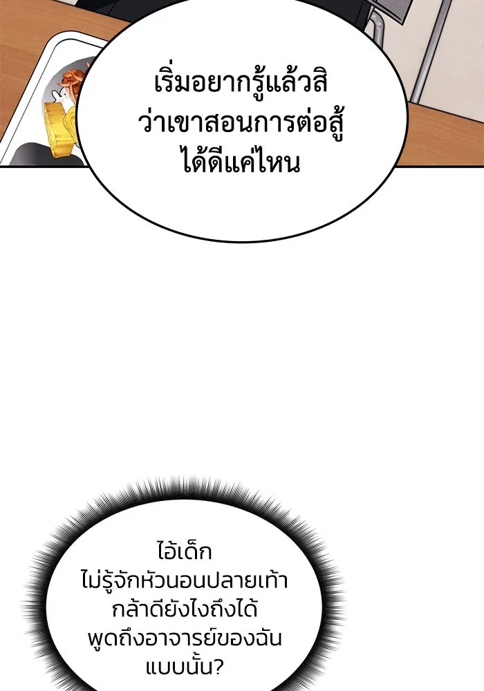 ฮีลเลอร์ตัวพ่อขอฟาดเรียบ ตอนที่ 9 รูปที่ 52