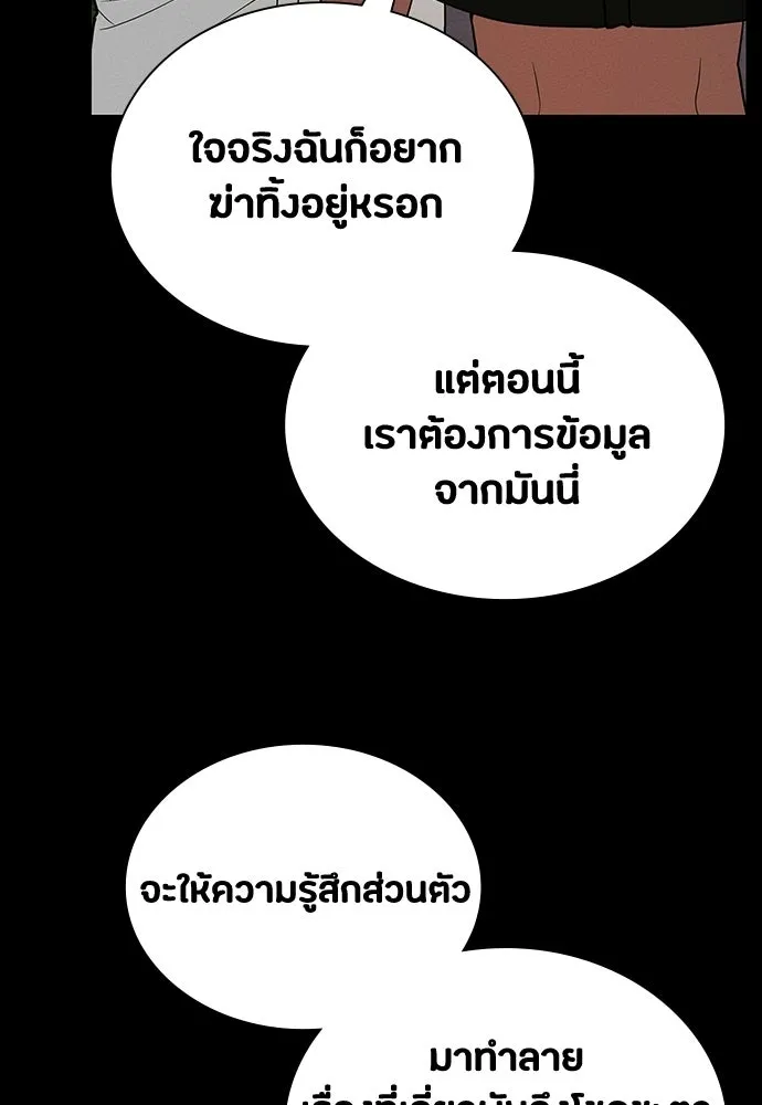 มือสังหารพันธุ์อมตะ ตอนที่ 69 รูปที่ 110