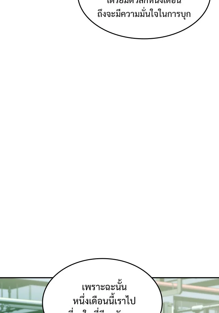 ผู้เล่นหน้าใหม่เลเวลแมกซ์ ตอนที่ 49 ผู้อาศัยบนหอคอย รูปที่ 142