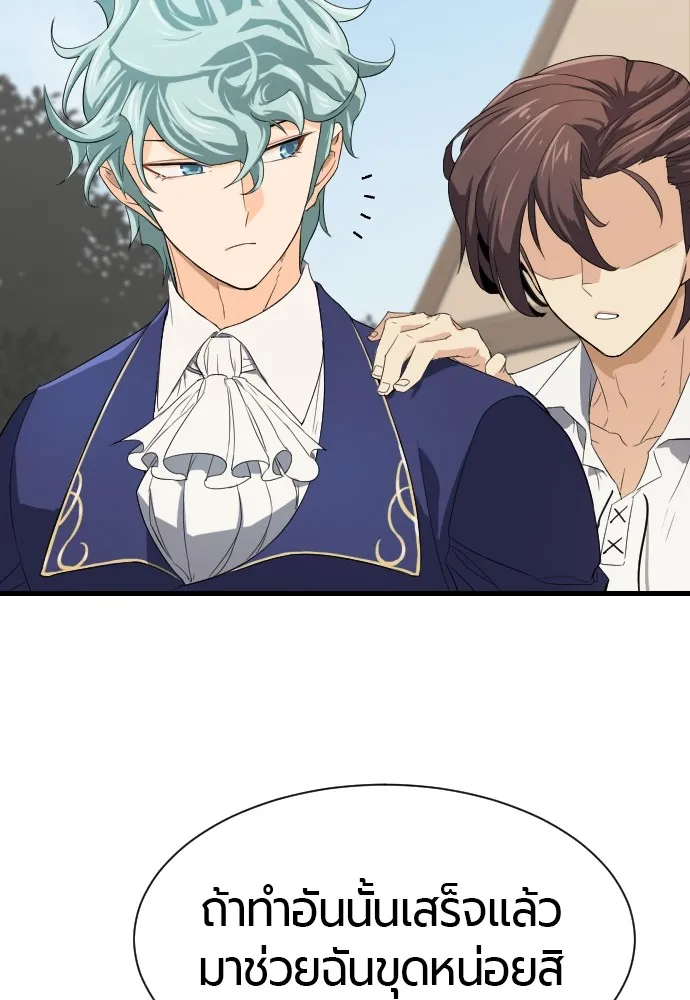 ยอดสถาปนิกผู้พิทักษ์อาณาจักร ตอนที่ 2 รูปที่ 77