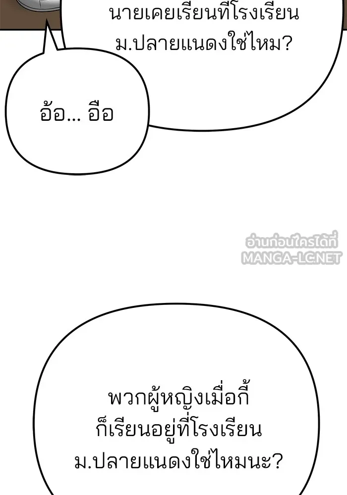 เลวฟาดเลว ตอนที่ 92 รูปที่ 78