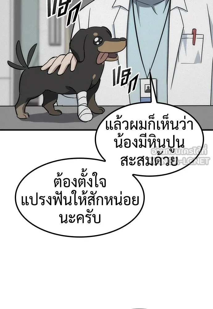 คลินิกสัตว์ต่างโลกของคิมโอจิน ตอนที่ 2 รูปที่ 87