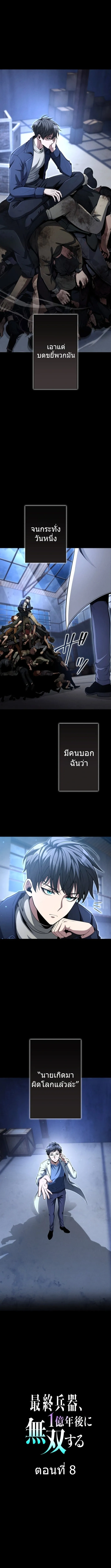 100 Million Years Later The Ultimate Weapon Return อาว_ธส_ดท_าย ต_นข_นมาไร_เท_ยมทานหล_งผ_านไป 100 ล_านป_ ตอนที่ ตอนที่ 8 รูปที่ 4
