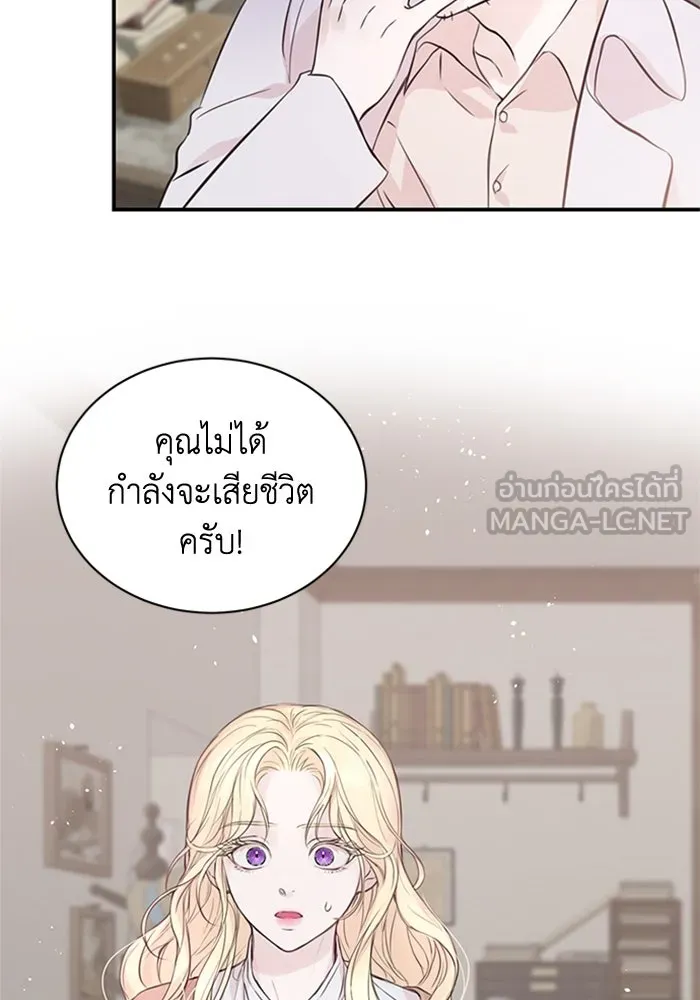 ไหนบอกว่าฉันใกล้ตาย ตอนที่ 1 รูปที่ 3