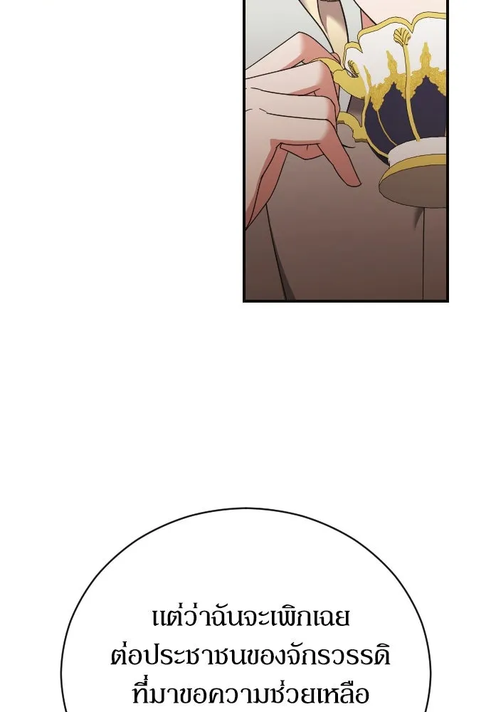 หมาป่าคู่เคียงบัลลังก์ ตอนที่ 22 รูปที่ 64