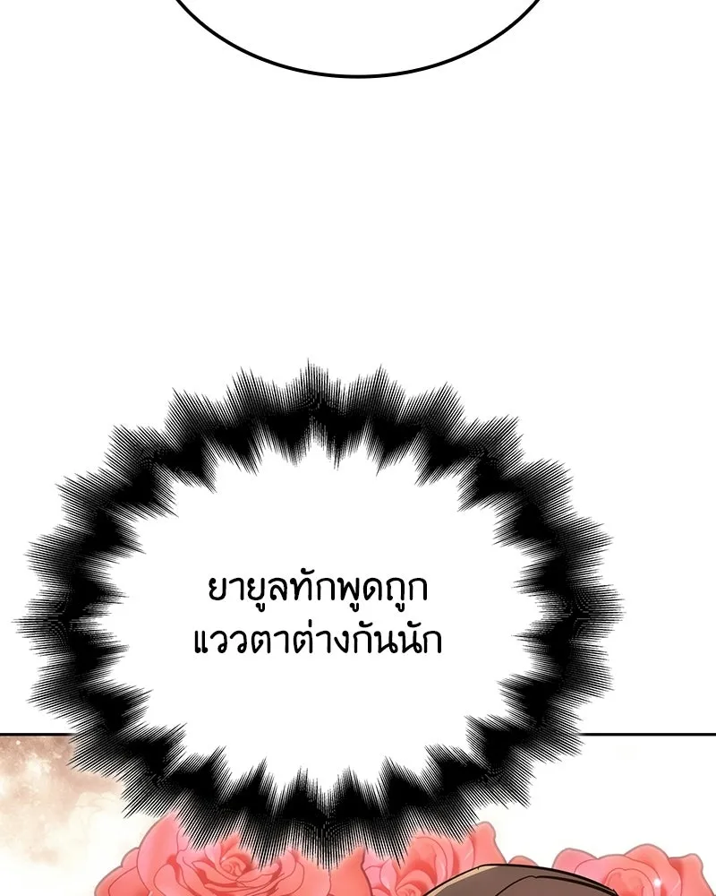 เกิดอีกทีเป็นว่าที่ประมุขลัทธิมาร ตอนที่ 151 รูปที่ 19