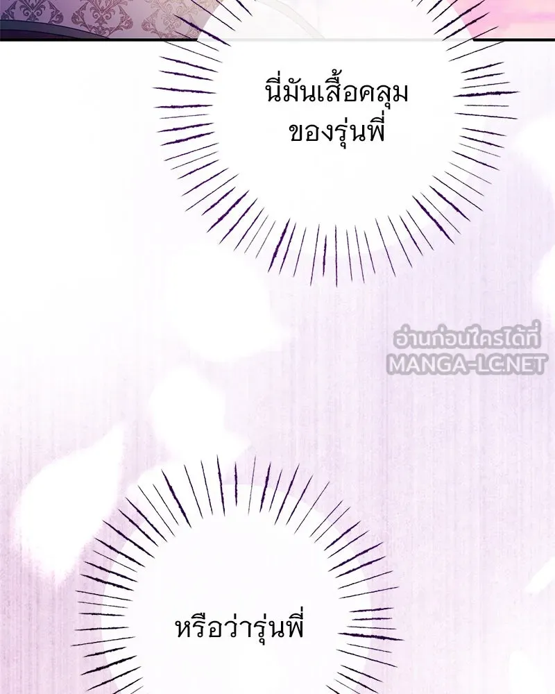 อนาคตพบรัก ตอนที่ 4 รูปที่ 150