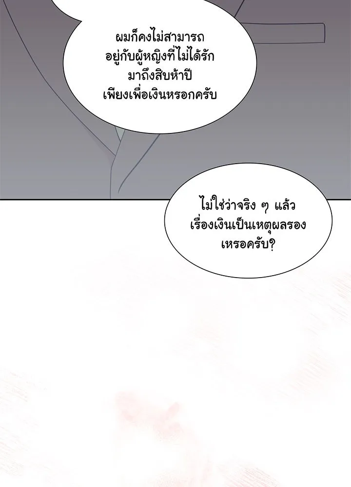 เพลิงแค้นผลาญใจ ตอนที่ 28 รูปที่ 80