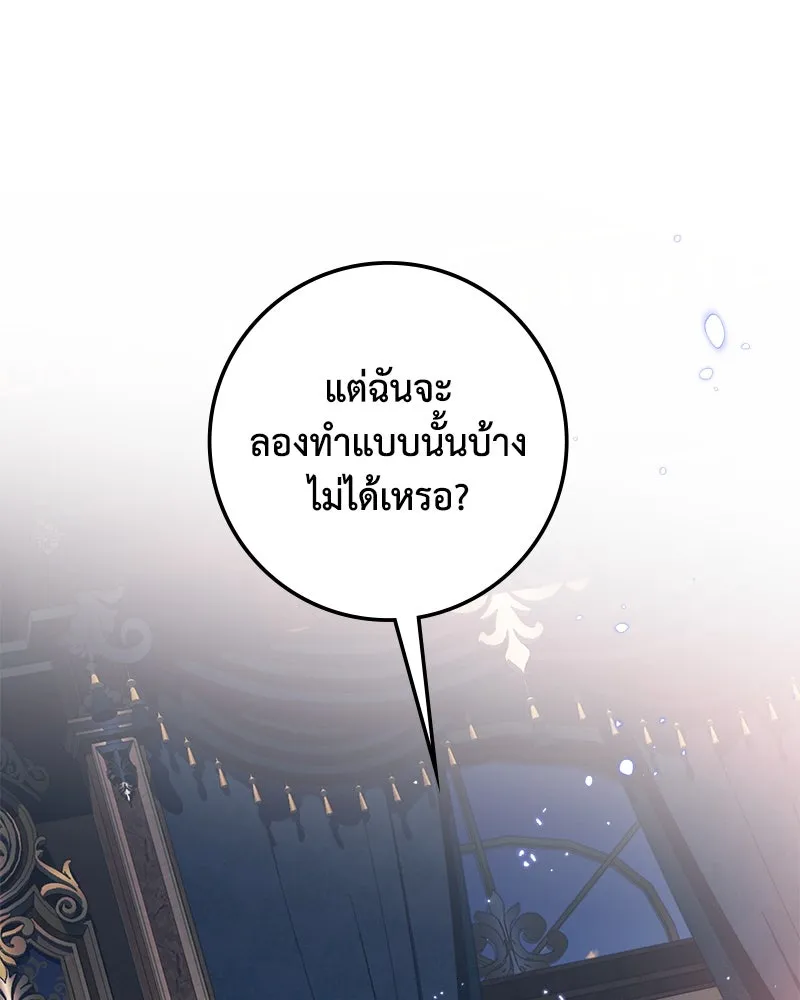 ดัชเชสเชลย ตอนที่ 11 รูปที่ 70