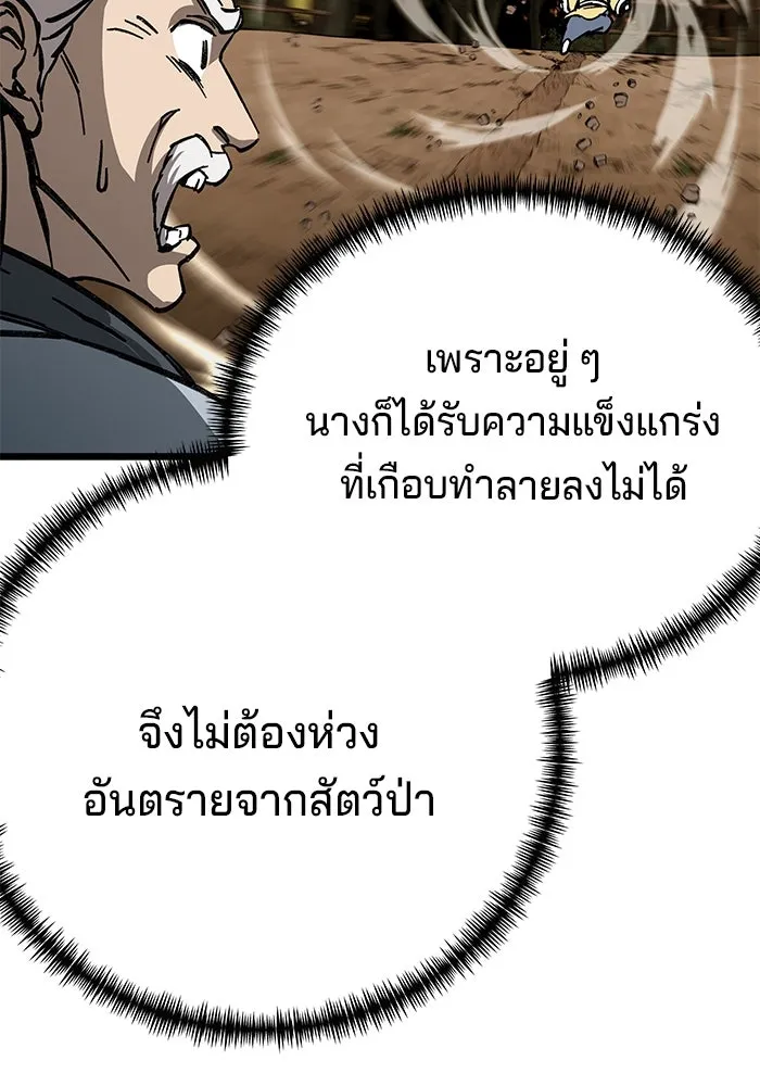 คุณปู่จอมยุทธกับหลานสาวสุดแกร่ง ตอนที่ 6 รูปที่ 176