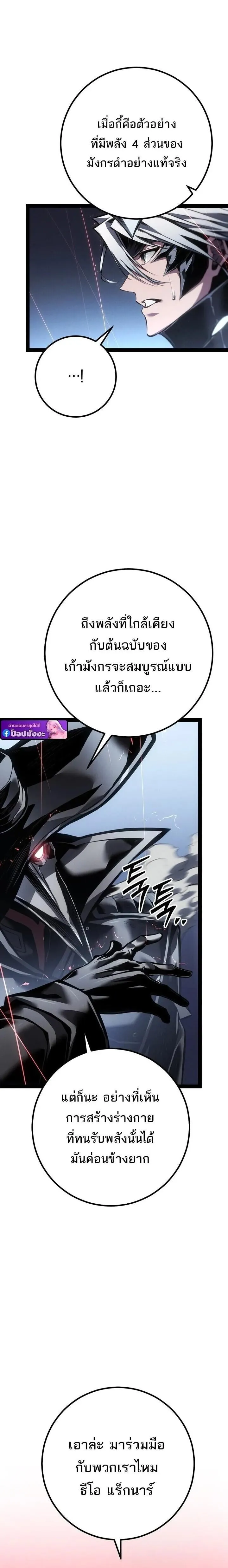 Regressing as the Reincarnated Bastard of the Sword Clan ตอนที่ ตอนที่ 87 รูปที่ 28