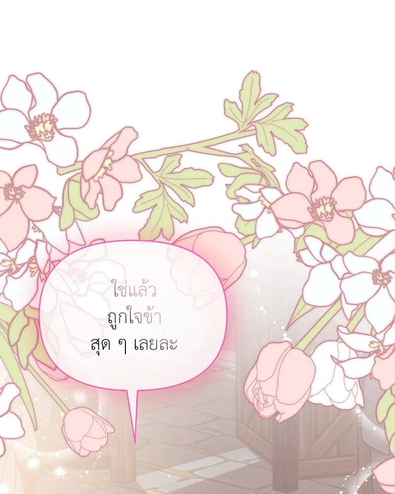 โอ้ ศัตรูที่รัก ตอนที่ 33 รูปที่ 71