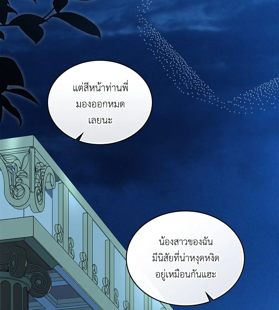 เล่ห์รักชนชั้นสูง ตอนที่ 50 รูปที่ 121