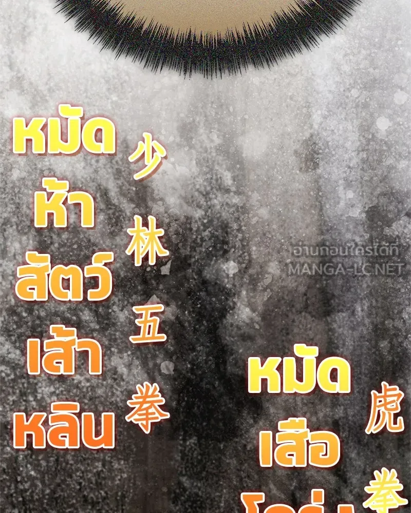 สุดยอดเทรนเนอร์แห่งยุทธภพ ตอนที่ 75 มูจิน vs มูยูล รูปที่ 105