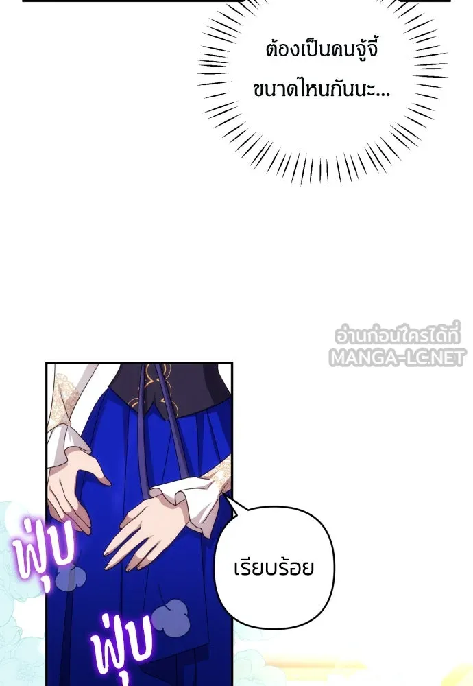 ฉันจะจีบท่านดยุกแดนเหนือ ตอนที่ 31 รูปที่ 63