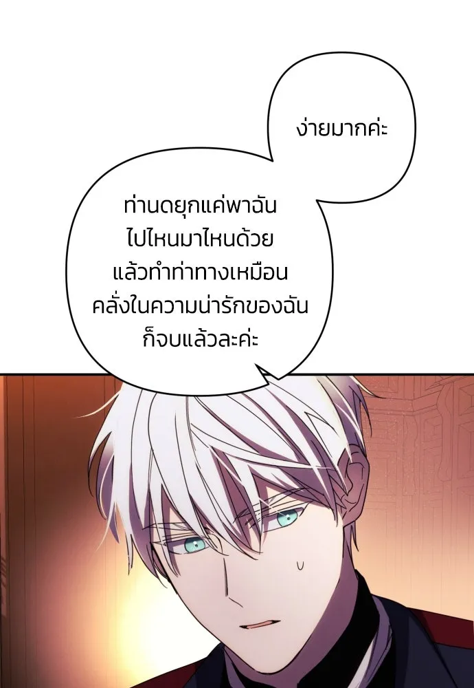 ฉันจะจีบท่านดยุกแดนเหนือ ตอนที่ 21 รูปที่ 68