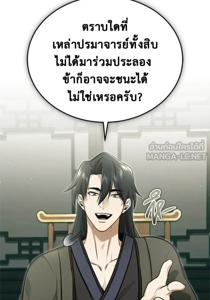 Regressor’s Life Aft ตอนที่ 70 รูปที่ 83
