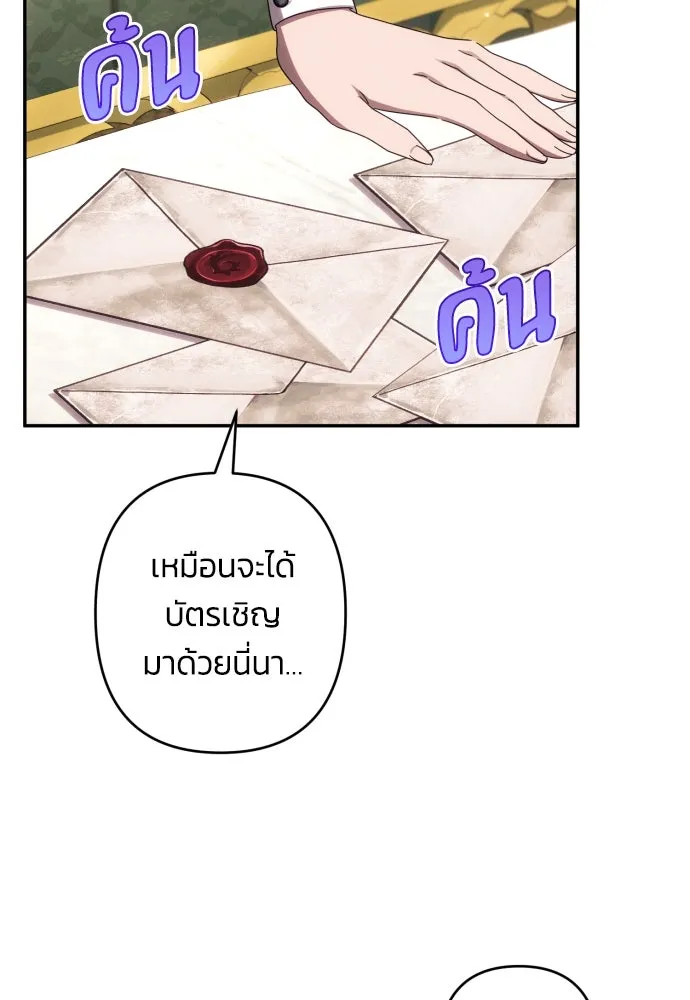 ฉันจะจีบท่านดยุกแดนเหนือ ตอนที่ 45 รูปที่ 10