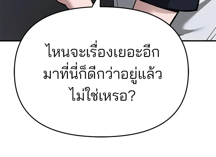 เลวฟาดเลว ตอนที่ 64 รูปที่ 82
