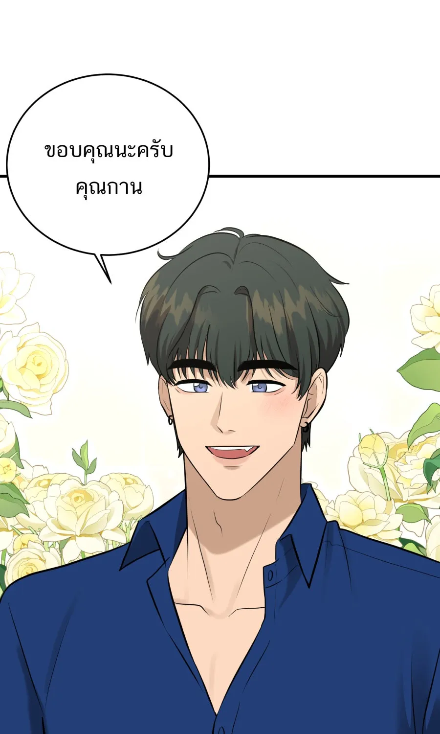 ตื่นมาอีกทีก็เป็นนายเอกไปซะแล้ว ตอนที่ 42 หยุด รูปที่ 46