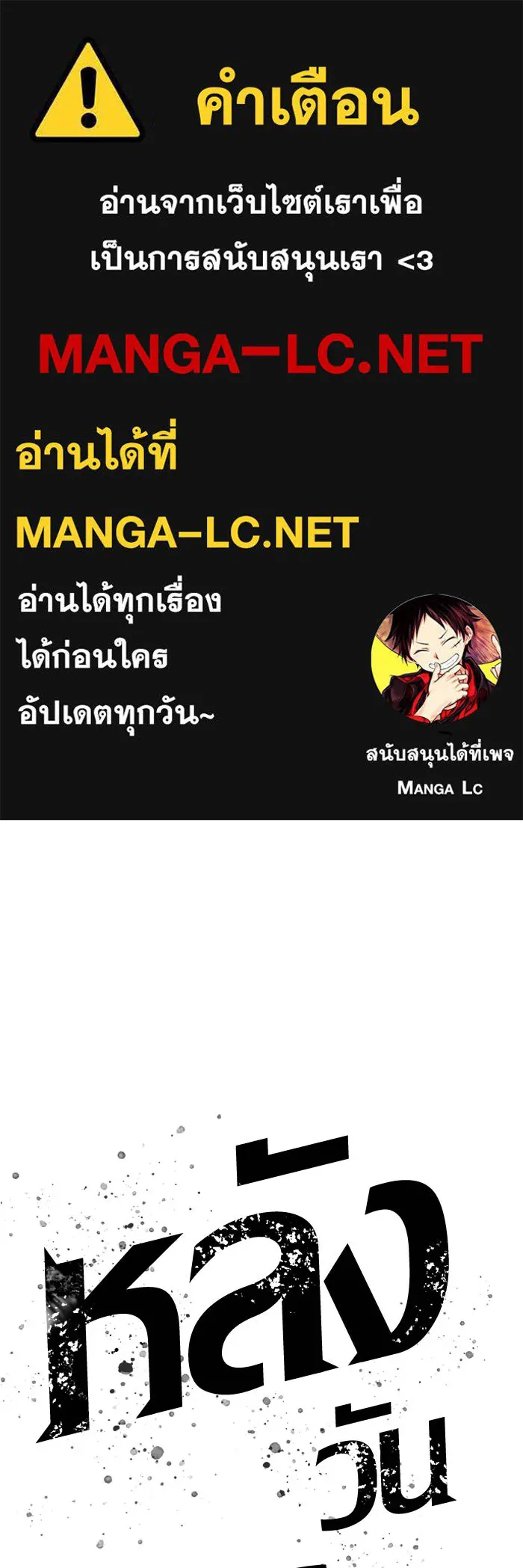 หลังวันสิ้นโลก ตอนที่ 98 รูปที่ 1