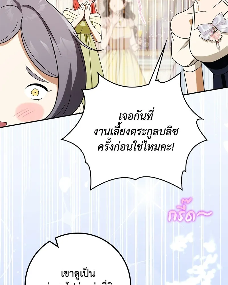 ดัชเชสเชลย ตอนที่ 40 รูปที่ 101