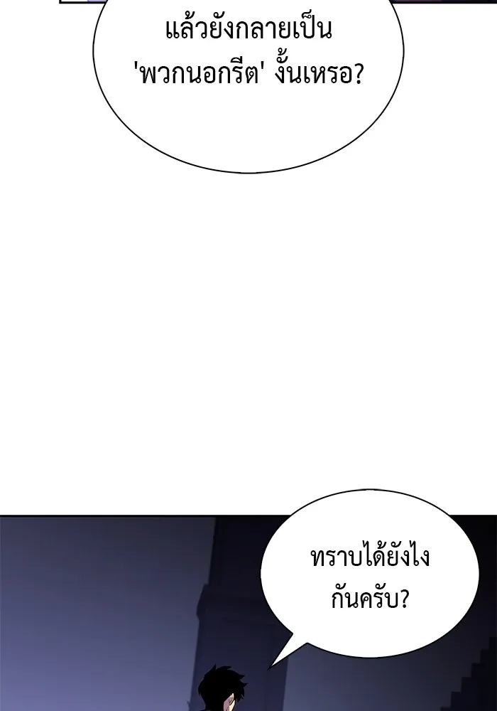 ลูกชายคนเล็กของดยุกคือมือสังหาร ตอนที่ 120 รูปที่ 17