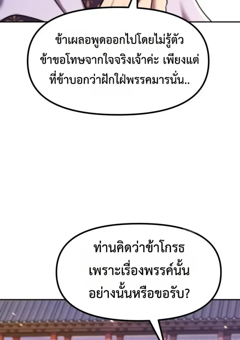 Chronicles of the Demon Faction ตำนานการเก_ดใหม_ในล_ทธ_มาร ตอนที่ ตอนที่ 149 รูปที่ 150