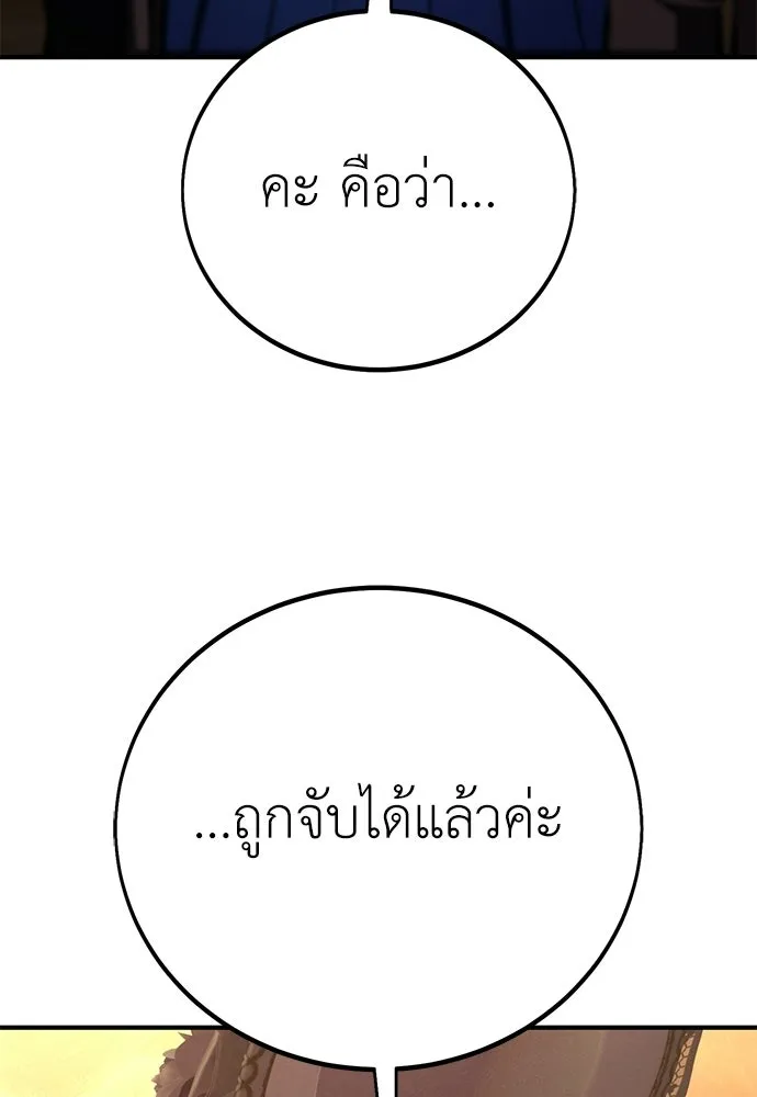 ไอ้เพลเยอร์นั่น ฉันฆ่ามันเอง ตอนที่ 105 รูปที่ 86