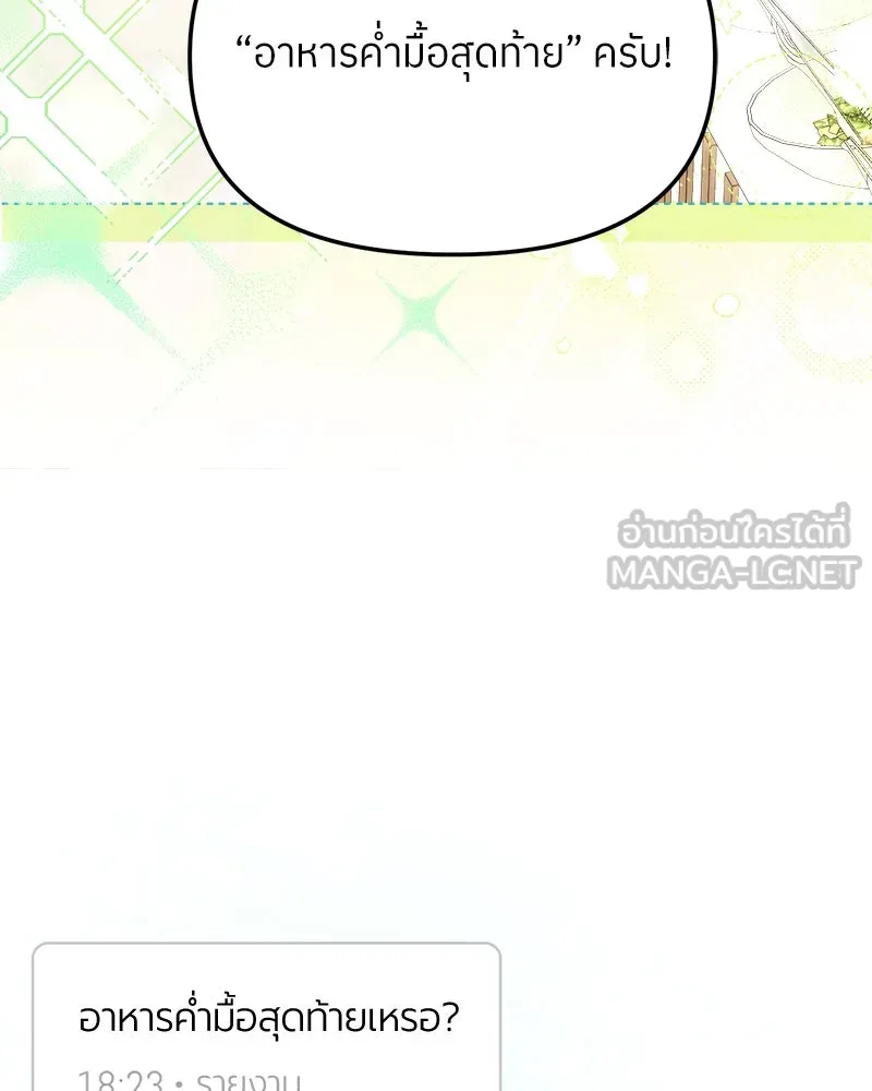 ย้อนเวลามาเป็นมักเน่ ตอนที่ 32 รูปที่ 12