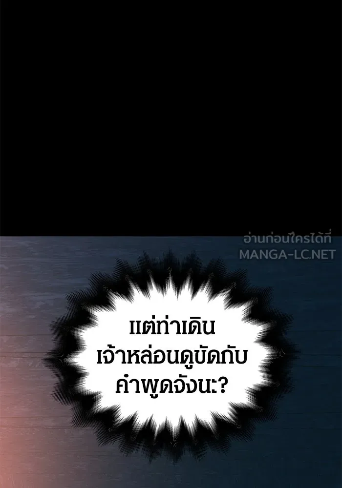 เอาชีวิตรอดในเกมฉบับคนเถื่อน ตอนที่ 9 รูปที่ 84