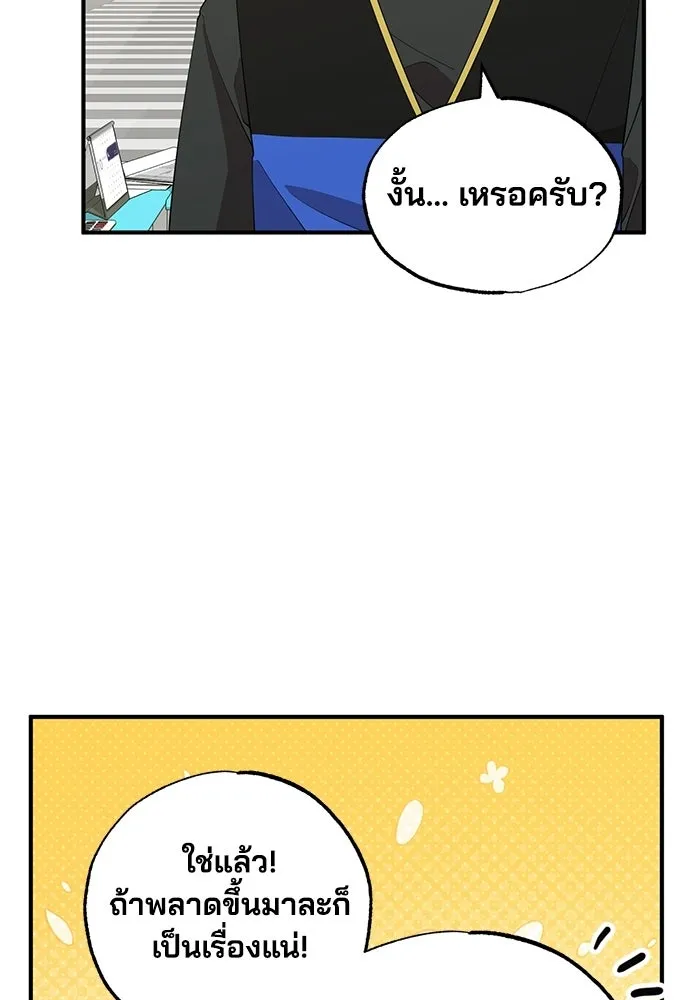 ร้านสะดวกซื้อต่างโลก ตอนที่ 11 รูปที่ 85